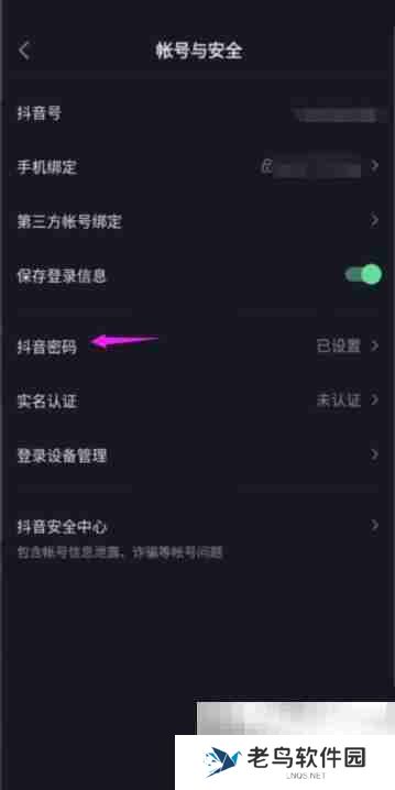 抖音极速版怎么设置登录密码 抖音极速版设置登录密码教程
