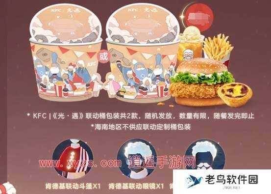 光遇肯德基联动套餐一览