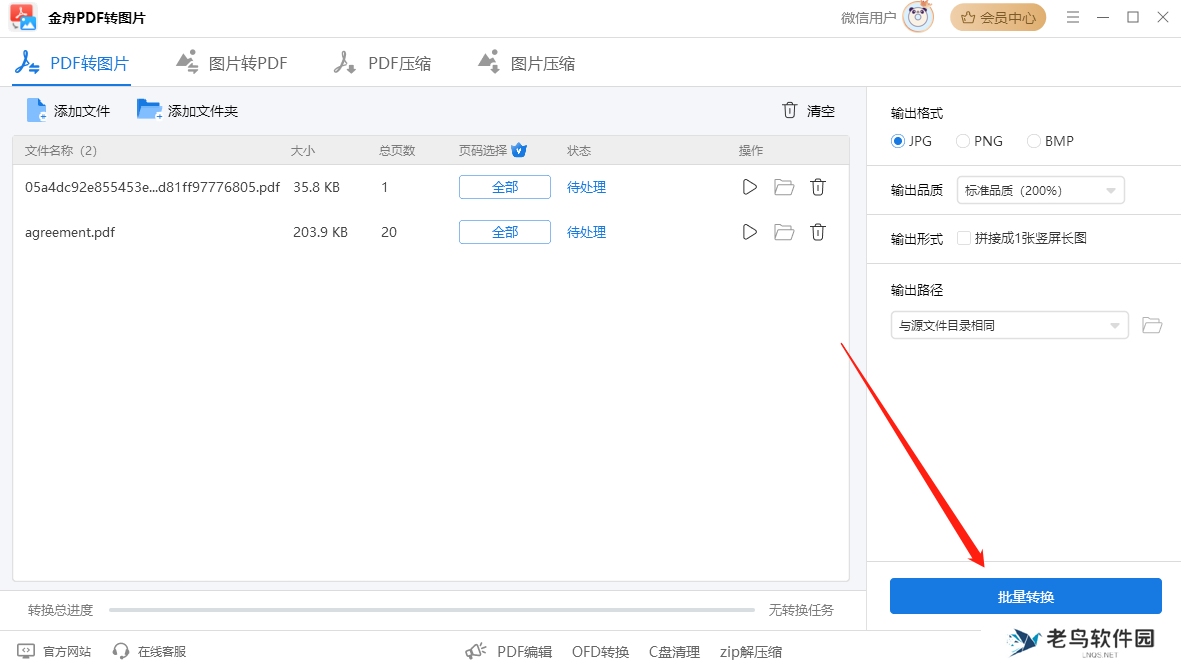 pdf怎么转换成jpg图片?5种pdf转图片方法,小白也能轻松学会