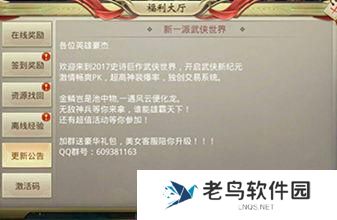 《风云2》手游 福利系统