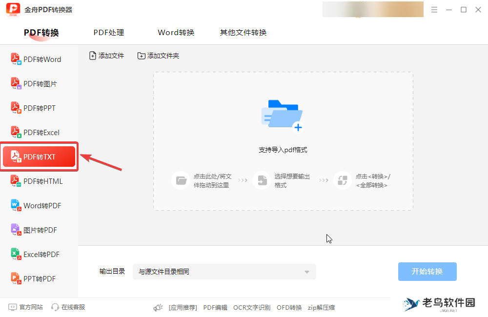 pdf怎么转txt文本?pdf转txt的4个简单操作方法,一键搞定(新)