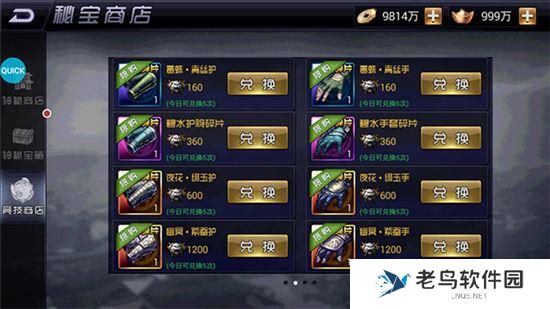 2.jpg 《四大名捕之震关东》手游 装备获取攻略