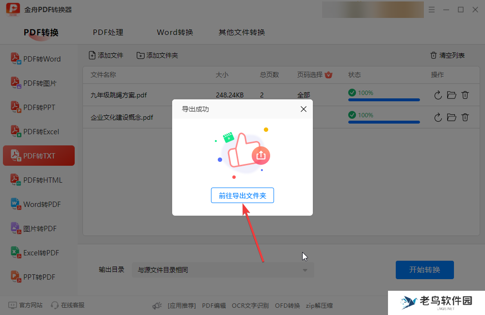 pdf怎么转txt文本?pdf转txt的4个简单操作方法,一键搞定(新)