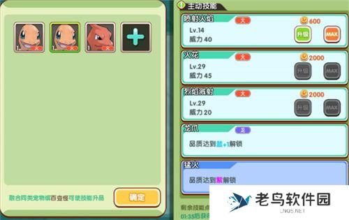 3.jpg 《精灵来袭》手游 训练师指南之宠物技能