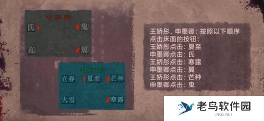 纸嫁衣双人版第三章怎么通关