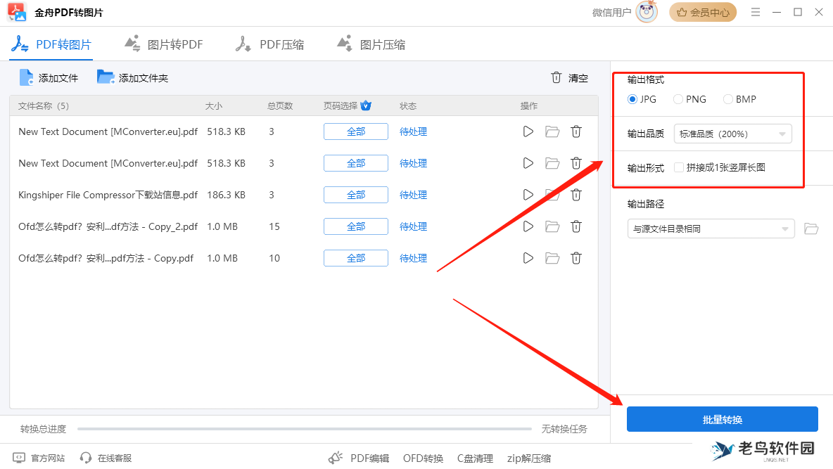 pdf转png有哪些免费方法?集合6个在线pdf转图片软件,错过就可惜了!