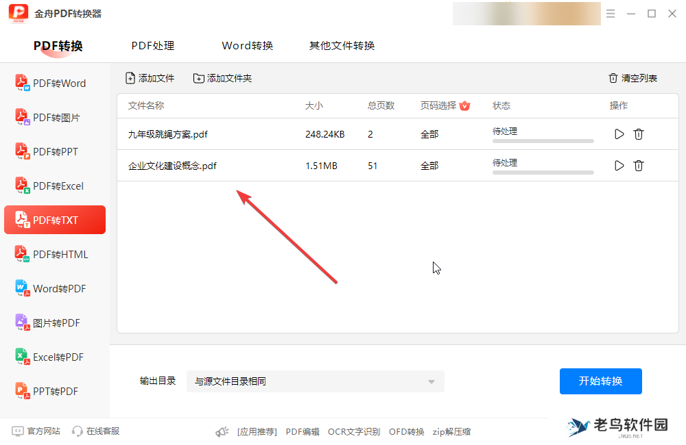 pdf怎么转txt文本?pdf转txt的4个简单操作方法,一键搞定(新)