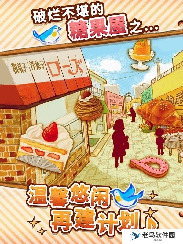 洋果子店