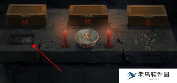 纸嫁衣双人版第四章怎么通关