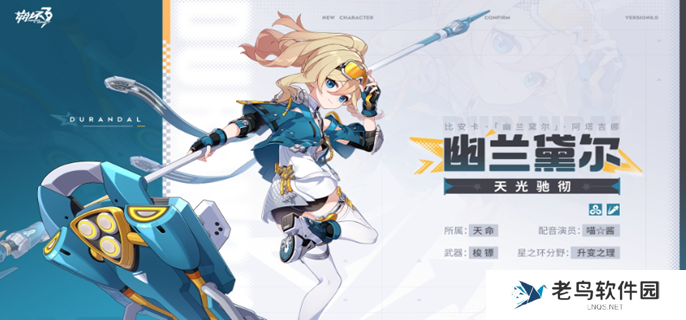 崩坏38.0新角色是谁-8.0新角色介绍