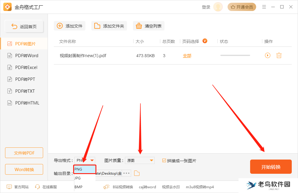 pdf转png有哪些免费方法?集合6个在线pdf转图片软件,错过就可惜了!