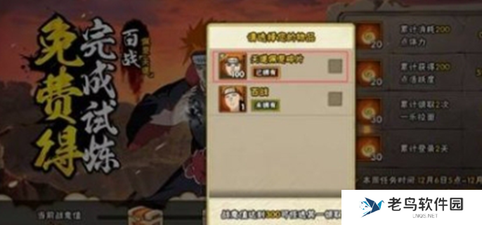 火影忍者手游百战佩恩怎么获得-百战佩恩免费获得方法