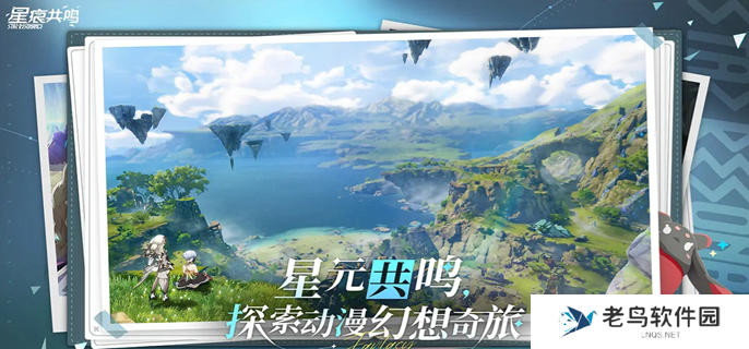 星痕共鸣什么时候上线-游戏上线时间介绍