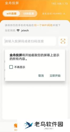 金舟投屏