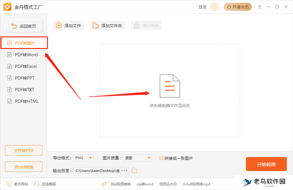 pdf转png有哪些免费方法?集合6个在线pdf转图片软件,错过就可惜了!
