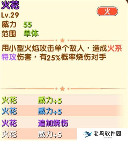 4.jpg 《精灵来袭》手游 训练师指南之宠物技能