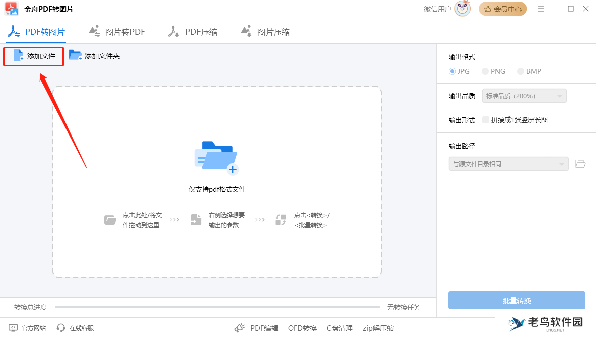 pdf转png有哪些免费方法？集合6个在线pdf转图片软件,错过就可惜了!