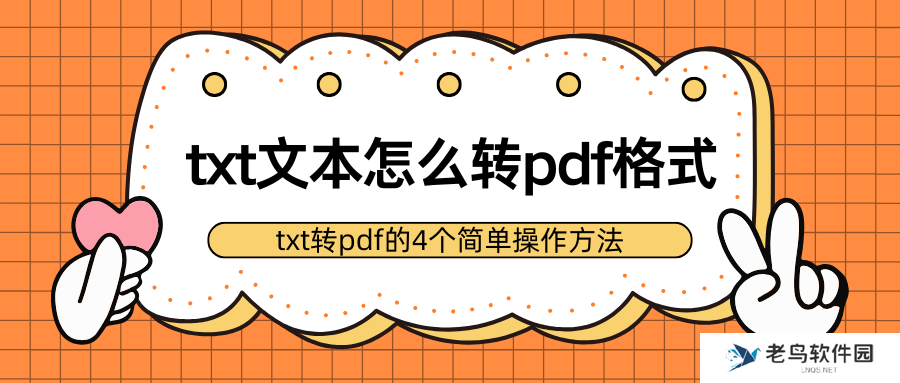 pdf怎么转txt文本?pdf转txt的4个简单操作方法,一键搞定(新)
