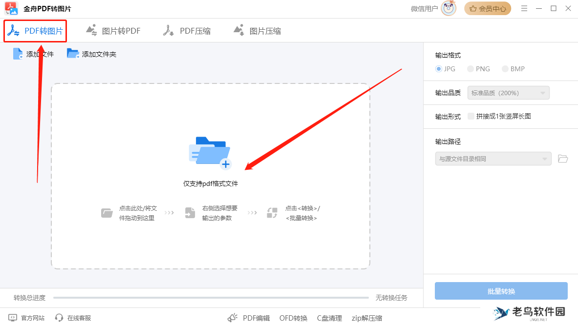 pdf怎么转换成jpg图片？5种pdf转图片方法,小白也能轻松学会