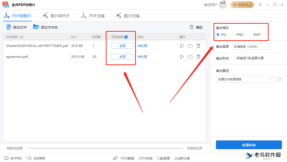 pdf怎么转换成jpg图片?5种pdf转图片方法,小白也能轻松学会