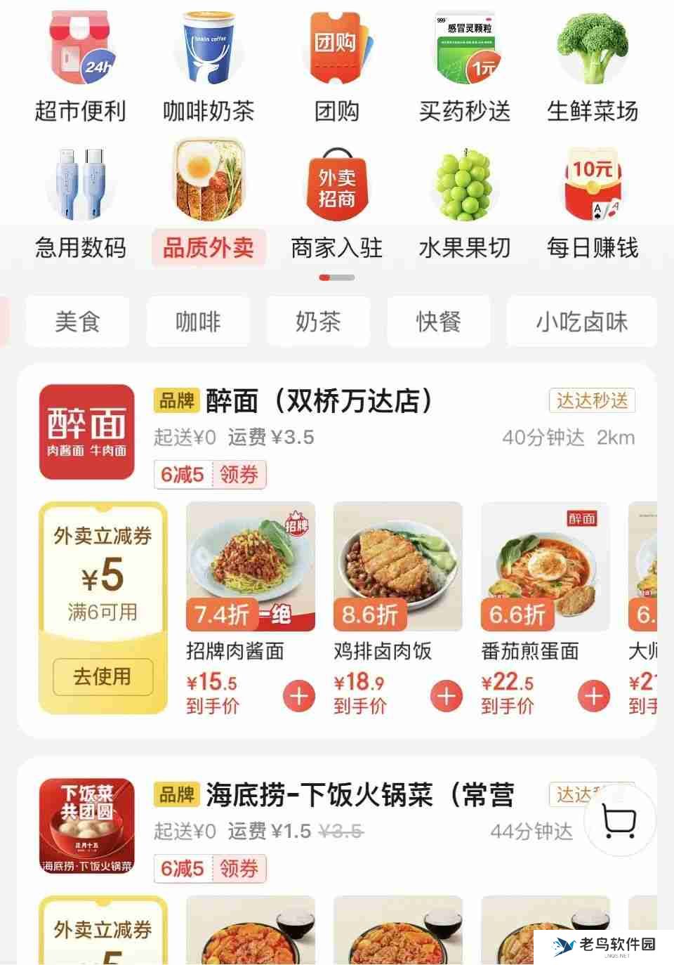 京东比“干饭人”更需要外卖