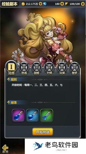 《次元召唤师》手游 挑战玩法之经验挑战介绍