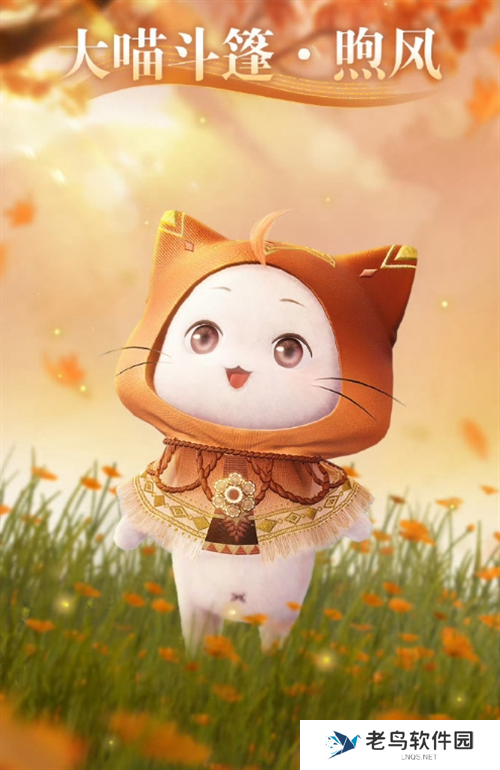 无限暖暖大喵斗篷免费获取攻略图四