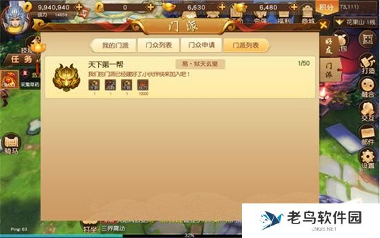 《悟空传手游》门派系统介绍
