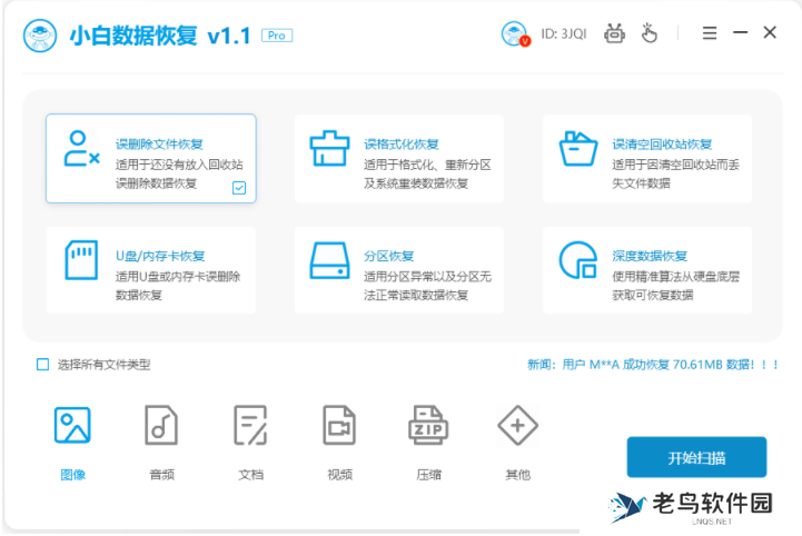已格式化硬盘数据恢复的教程