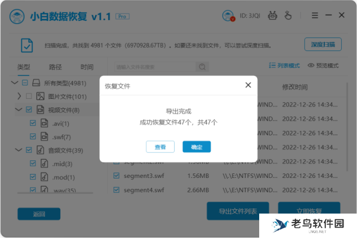 已格式化硬盘数据恢复的教程