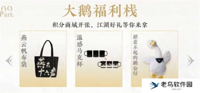 燕云十六声公测福利领取方法图十一 燕云十六声公测福利领取方法图十一