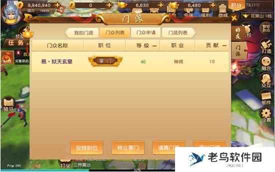 《悟空传手游》门派系统介绍