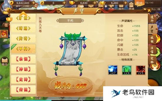 《悟空传手游》声望系统介绍