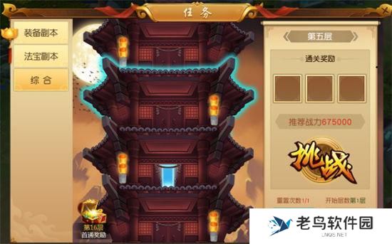 《悟空传手游》通天塔玩法介绍