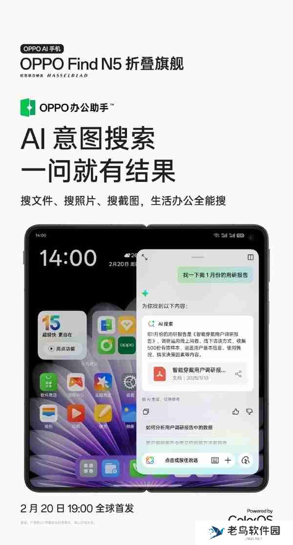 OPPO Find N5首推AI意图搜索:颠覆传统搜索模式 效率暴增