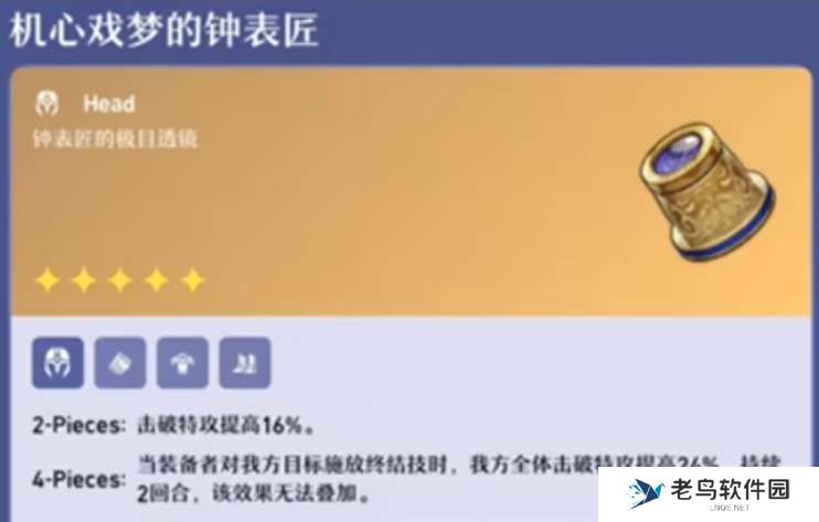 星穹铁道2.0新遗器爆料
