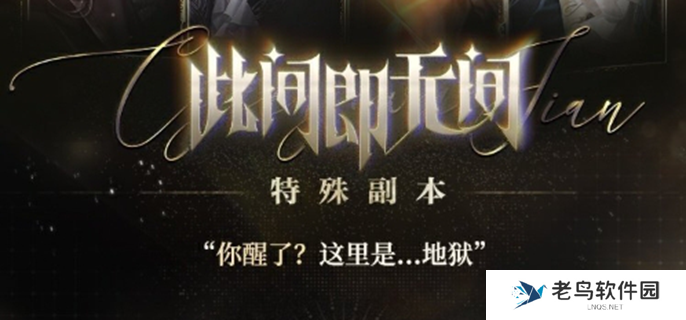 世界之外此间即无间怎么玩-此间即无间活动玩法介绍