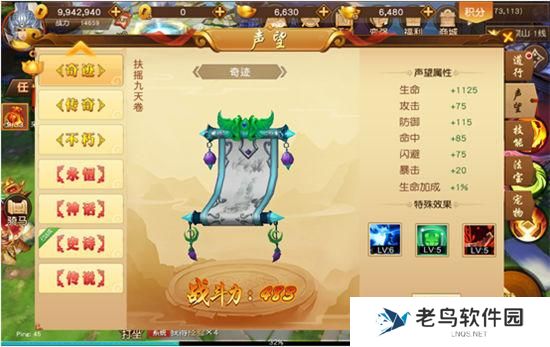 《悟空传手游》声望系统介绍