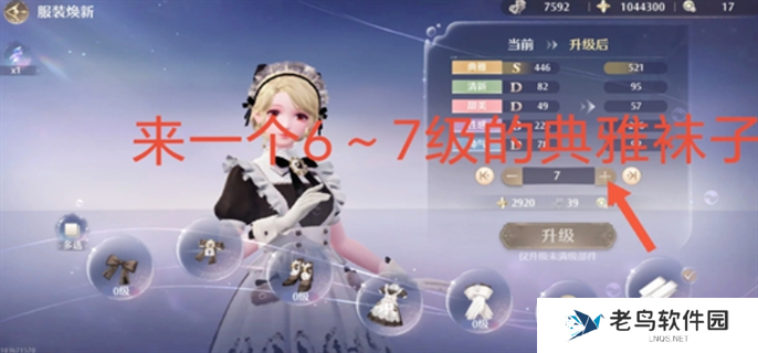 无限暖暖典雅天王高分搭配推荐图五 无限暖暖典雅天王高分搭配推荐图五