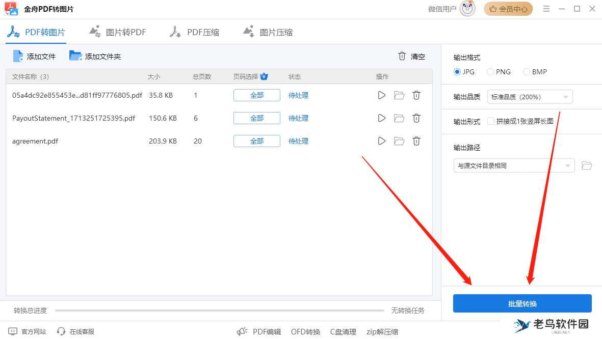 pdf转成jpg图片格式,6个pdf转图片方法汇总!(适合新手)