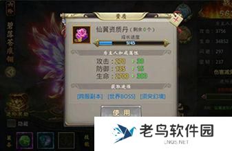 《风云2》手游 仙翼系统介绍