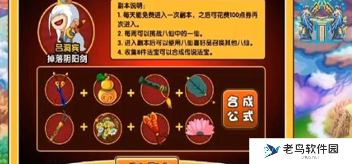 造梦西游3八仙法宝合成什么-八仙法宝合成物品介绍