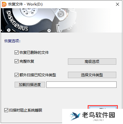 已格式化硬盘数据恢复的教程