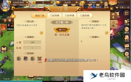 《悟空传手游》门派系统介绍