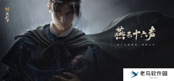 燕云十六声公测福利有哪些-公测福利领取方法