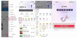 抖音达人带货如何开通橱窗功能-抖音带货达人如何开通橱窗权限