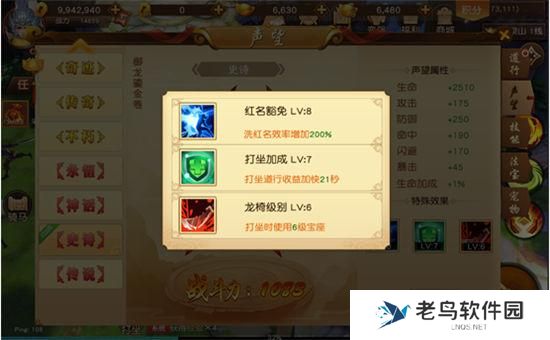《悟空传手游》声望系统介绍