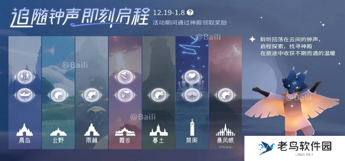 光遇狼人杀联动活动有哪些-狼人杀联动活动内容一览