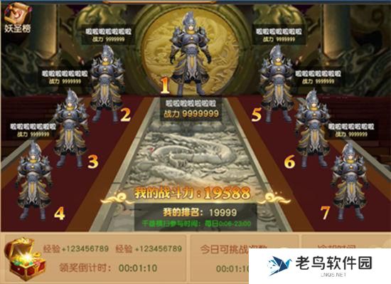 《悟空传手游》位列仙班玩法介绍