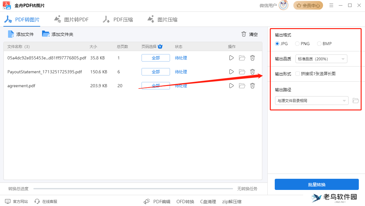 pdf转成jpg图片格式,6个pdf转图片方法汇总!(适合新手)